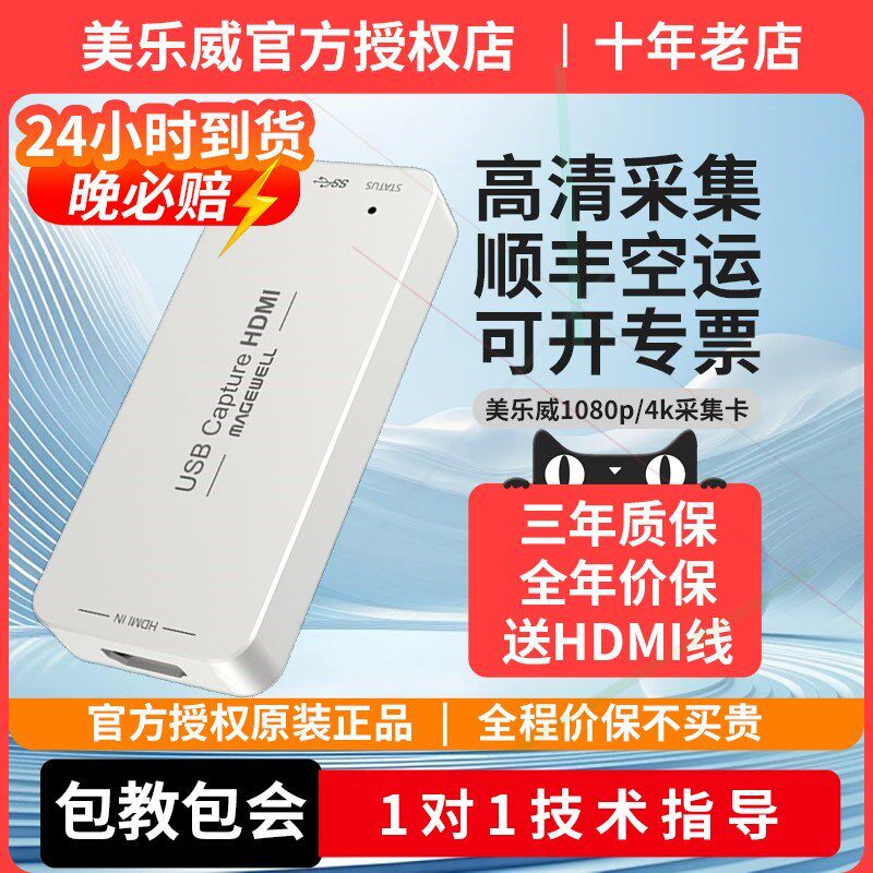 美乐威采集卡4kHDMIgen2高清视