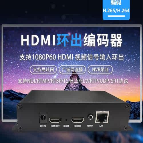 NDI直播编码器hdmi环出直播编码器 hdmi转NDI视频采集卡教育直播