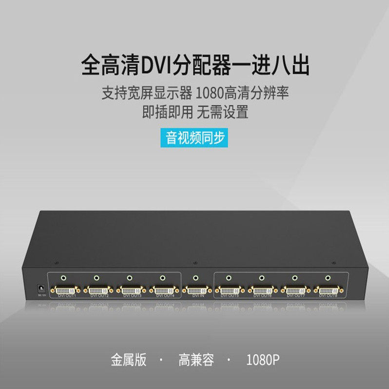 ekl 108D DVI分配器一分八拼接工程支持宽屏显示器高清音视频同步