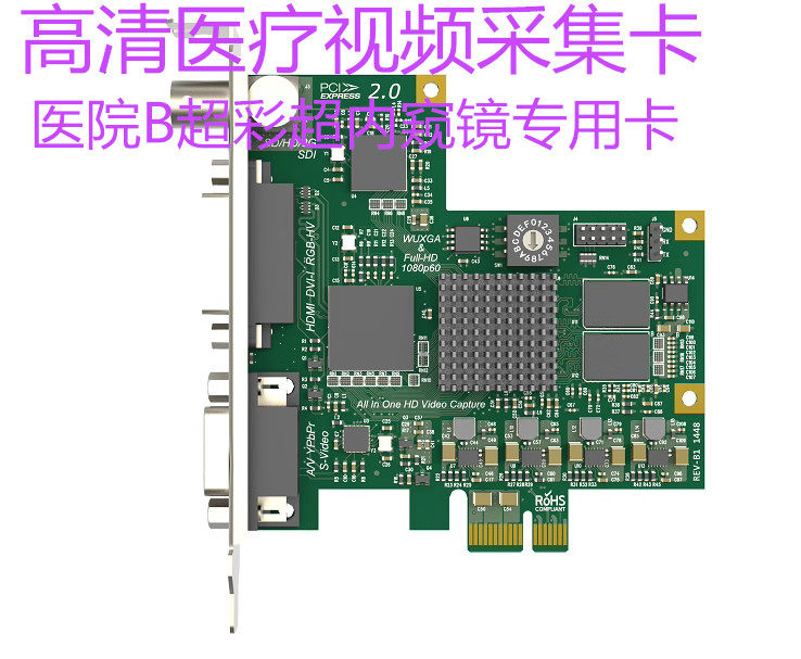佰渡 高清医疗视频采集卡HD103pro 医院B超彩超内窥镜专用卡