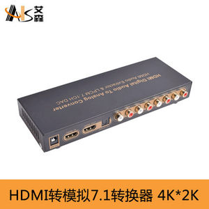 AIS艾森hdmi转模拟7.1/5.1音频转换器蓝光机PS4电脑转模拟7.1输出