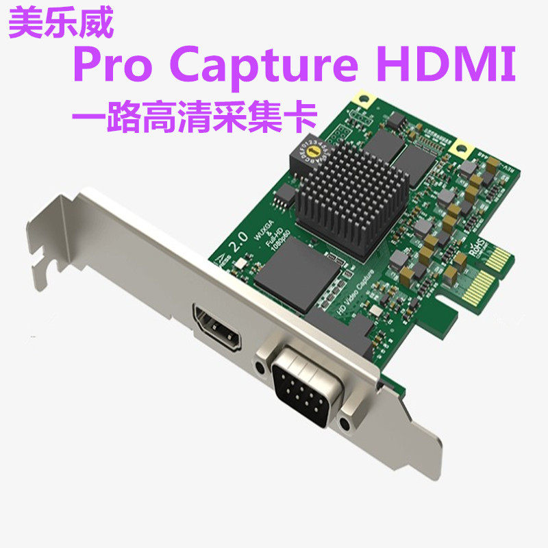 美乐威Pro Capture HDMI一路高清采集卡 二代高清采集卡 直播单路