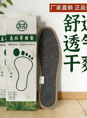 乌拉草鞋垫坐垫拖鞋军训男女通用