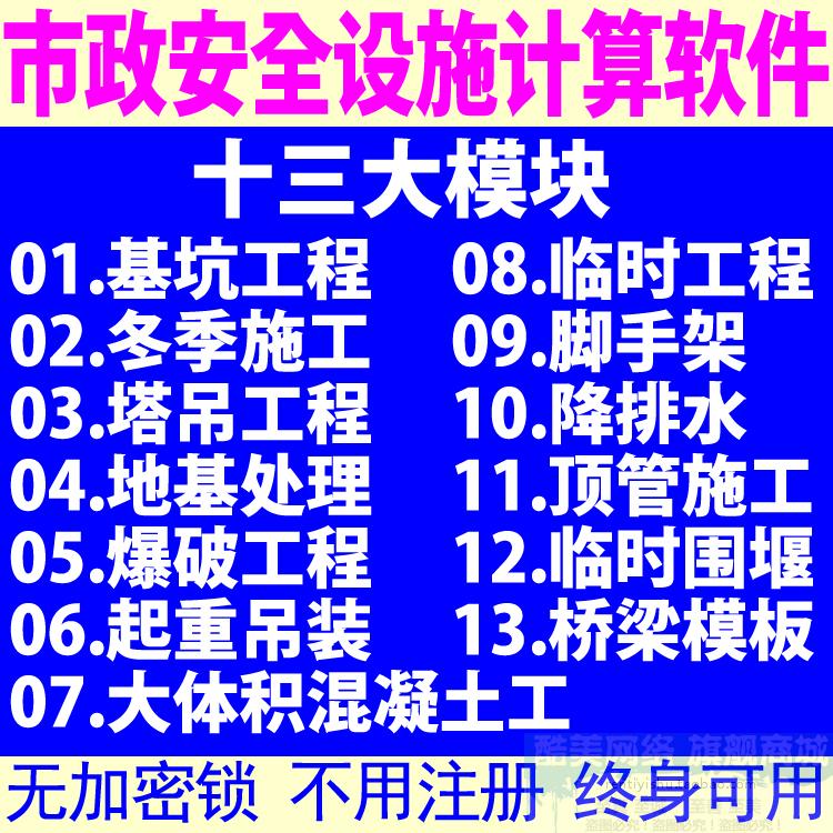 市政施工安全设施计算软件桥梁脚设计素材/源文件