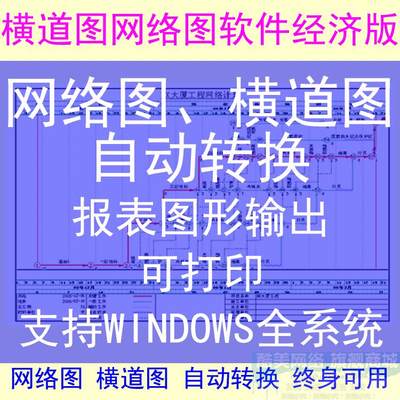 施工进度计划编制软件项目管理绘制网络图横道图正版安装终身可用