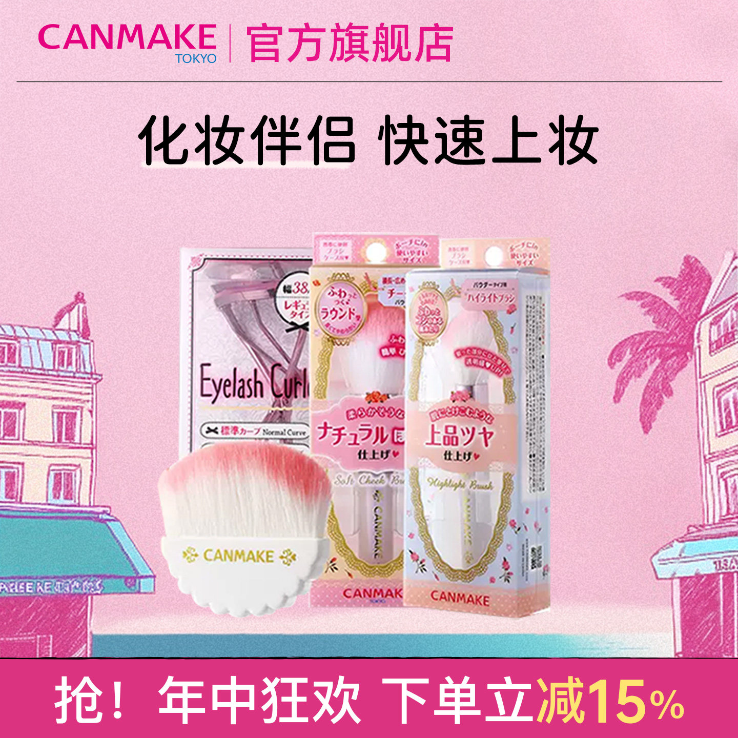 CANMAKE/井田腮红刷粉饼散粉刷粉底刷阴影刷便携化妆刷工具软毛