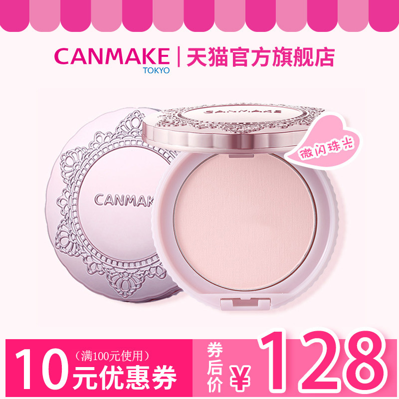 canmake/井田棉花糖定妆粉饼控油持久遮瑕珠光提亮防晒散粉蜜粉饼