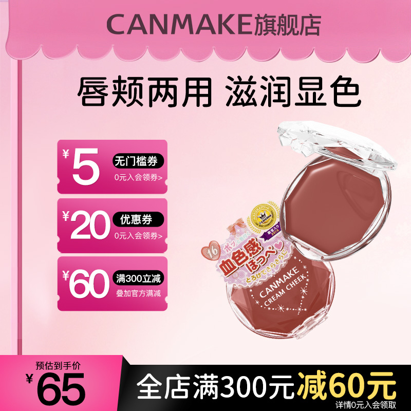 canmake/井田单色腮红膏盘保湿唇颊两用胭脂膏自然裸妆晒红正品女