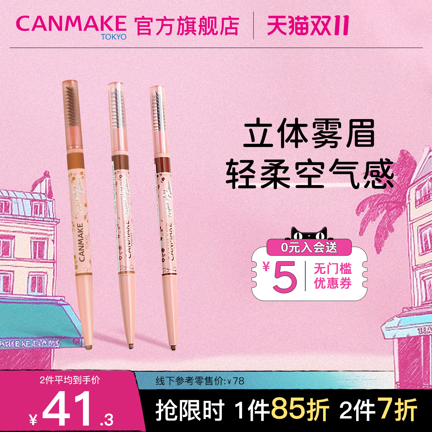 CANMAKE轻柔雾面眉笔防水防汗