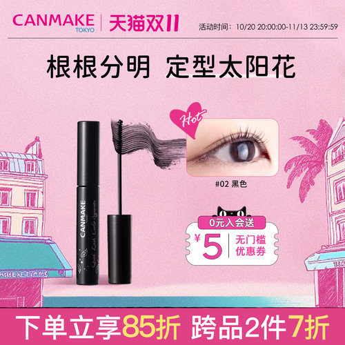 CANMAKE/井田纤细睫毛膏睫毛打底膏雨衣防水纤长卷翘持久不易晕染