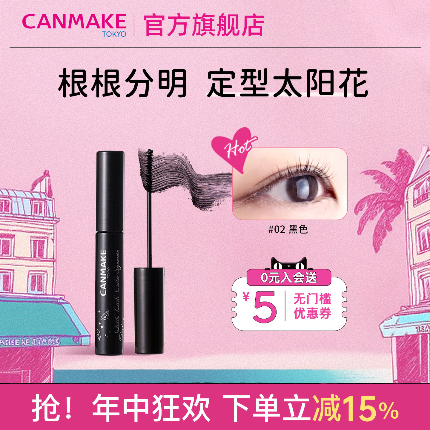 CANMAKE/井田纤细睫毛膏睫毛打底膏雨衣防水纤长卷翘持久不易晕染