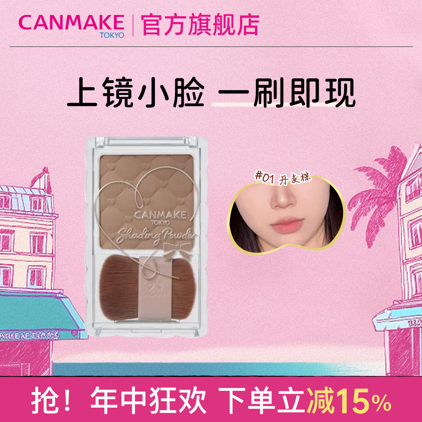 CANMAKE/井田日本巧克力立体修容粉鼻影阴影侧影瘦脸自然服帖修颜
