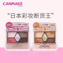 canmake/井田五色眼影盘闪粉珠光大地色14号梅子色眼影网红款