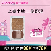 CANMAKE 井田日本巧克力立体修容粉鼻影阴影侧影瘦脸自然服帖修颜