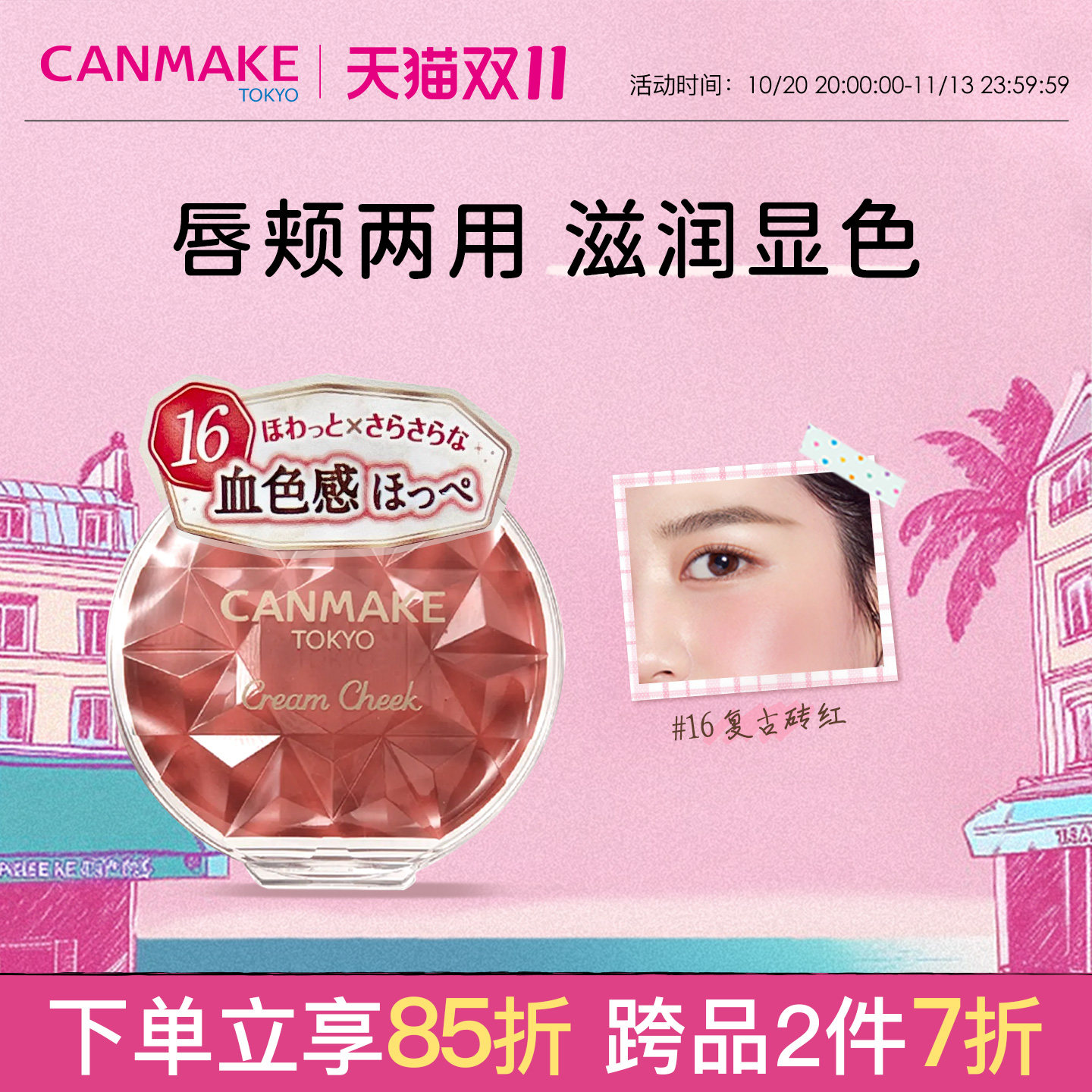 canmake/井田单色腮红膏盘保湿唇颊两用胭脂膏自然裸妆晒红正品女