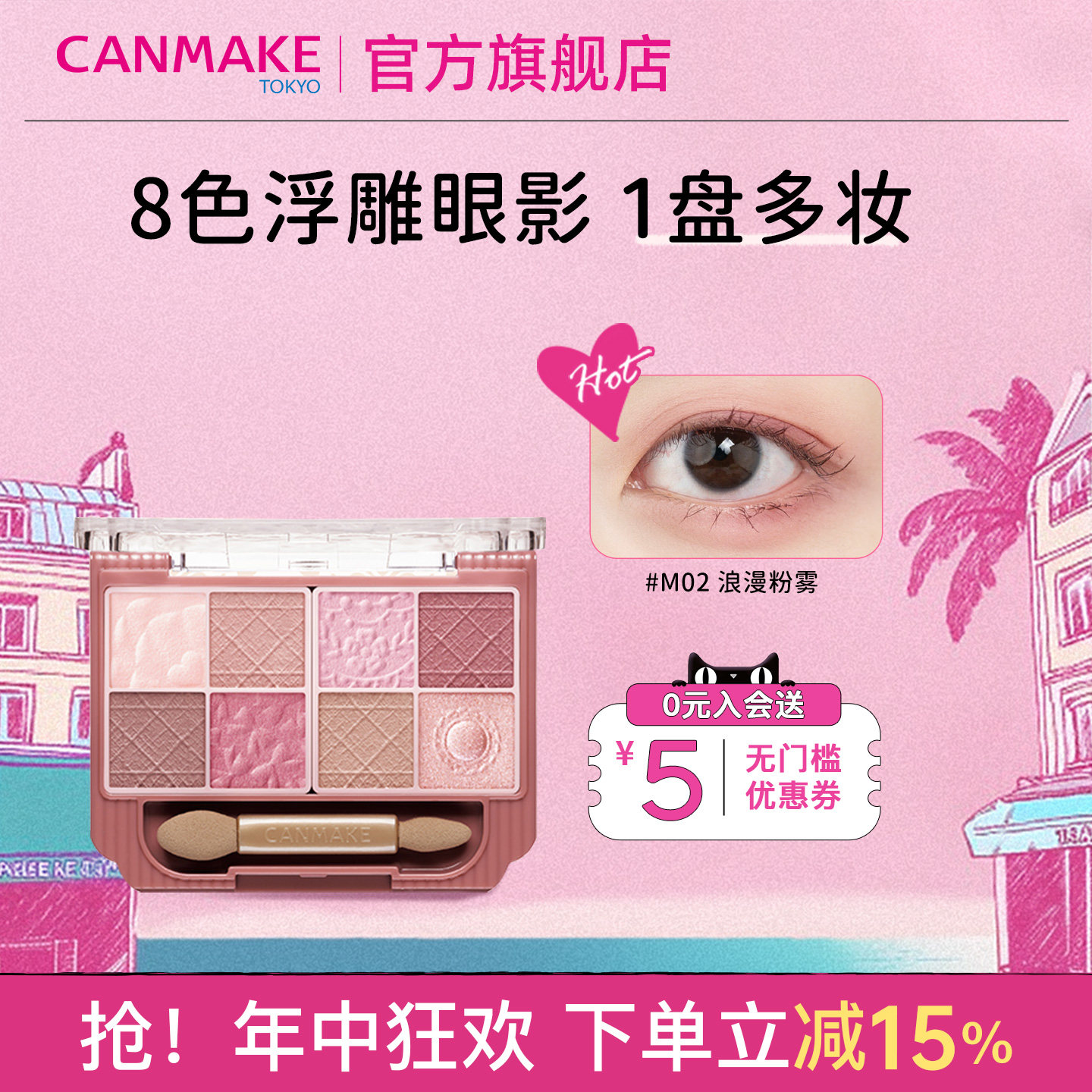 CANMAKE/井田8色浮雕眼影盘哑光版眼妆卧蚕珠光日常淡妆面部综合