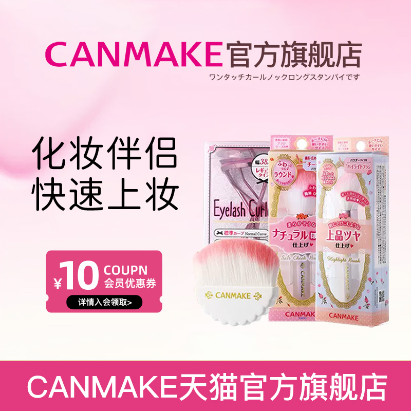 CANMAKE/井田腮红刷粉饼散粉刷粉底刷阴影刷便携化妆刷工具软毛