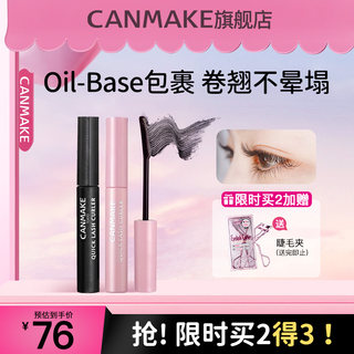 CANMAKE/井田睫毛膏睫毛雨衣打底膏定型液持久卷翘纤长防水不晕染