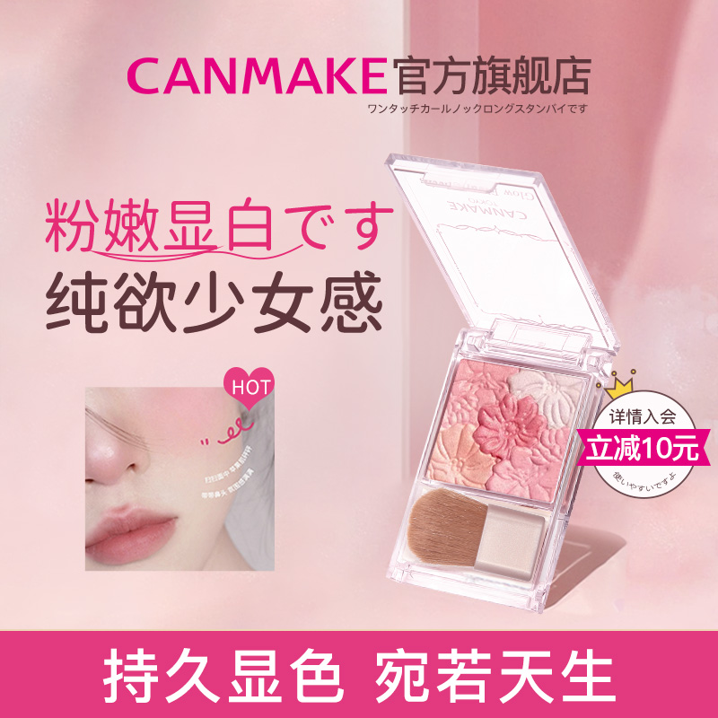 canmake/井田日本五色花瓣腮红高光修容一体盘腮紫膨胀色砍妹胭脂