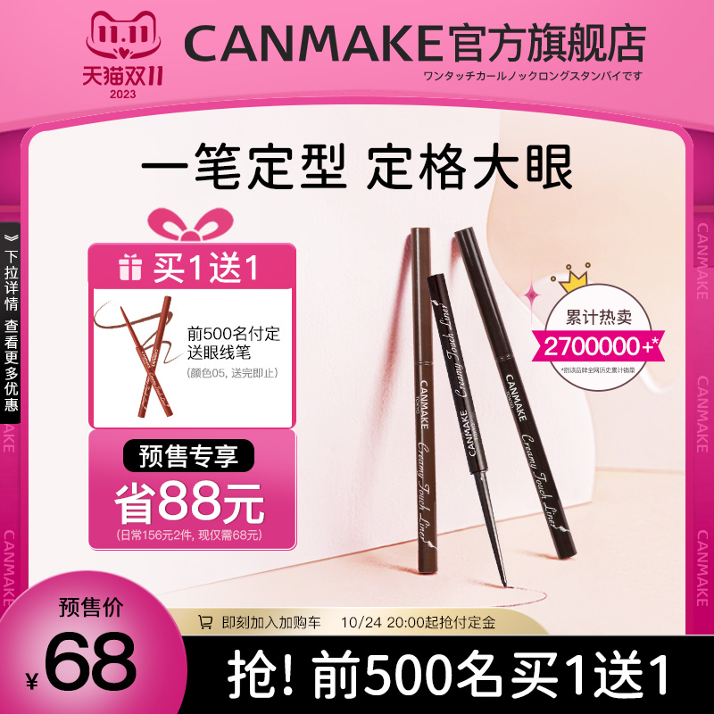 CANMAKE/井田日本眼线胶笔不晕染防水棕色极细砍妹正品官方旗舰店