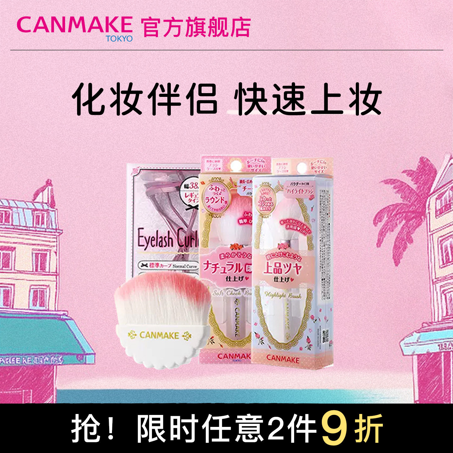 CANMAKE/井田腮红刷粉饼散粉刷粉底刷阴影刷便携化妆刷工具软毛