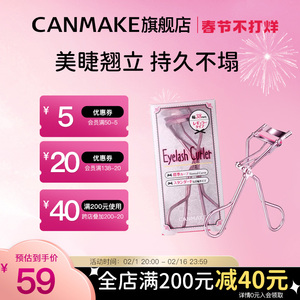CANMAKE/井田睫毛夹卷翘持久定型广角便携迷你初学者送胶垫