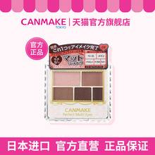 canmake/井田五色哑光眼影盘大地色裸妆自然显色持久初学者ins