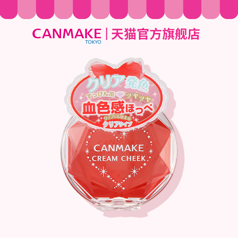 canmake腮红膏
