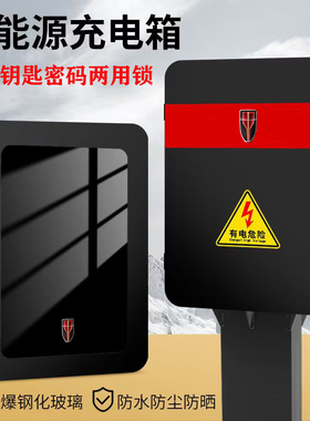 红旗 E-QM5/E-HS9/E-HS3充电桩充电保护箱新能源配电箱户外防护罩