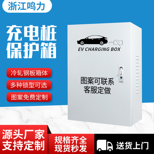 充电桩保护箱新能源汽车配电箱比亚迪特斯拉小鹏电动车立柱充电箱