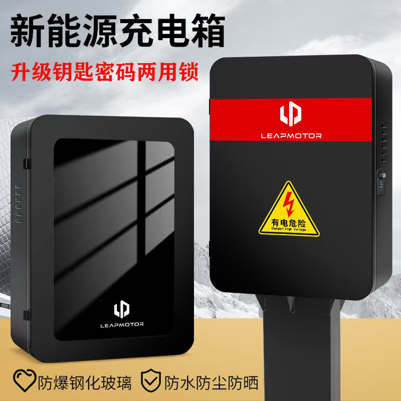 零跑专用圆角钢化玻璃充电箱