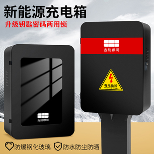 吉利银河L7充电桩充电保护箱家用室内户外防雨尘专用配电箱保护罩