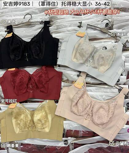 安吉婷9183内衣女大胸显小收副乳防下垂无钢圈性感蕾丝调整文胸