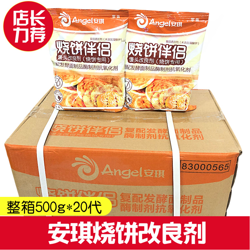 安琪好搭档馒头包子改良剂商用食用超柔软蓬松增白增大通用型免邮