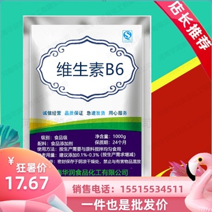 VB6维生素B6粉末原料吡哆醇盐酸盐痘痘粉刺闭口 食品级营养强化剂