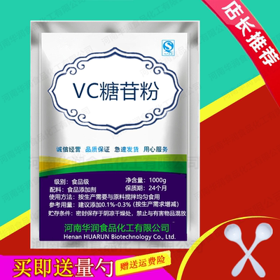 VC糖苷粉护肤原料提亮促胶原形成