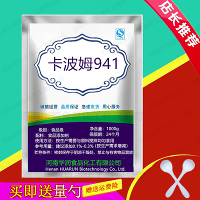 卡波姆941 凝胶定型 食品级 果冻凝胶形成剂护肤化妆品原料50g