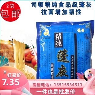 一袋包邮500克司顿兰州拉面剂食品级精纯蓬灰面条凉皮强筋速溶