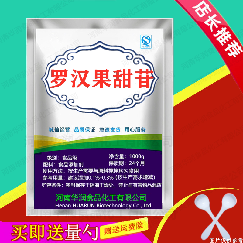 优质纯天然 罗汉果甜苷 甜味剂食品级高纯度100g试用装正品包邮