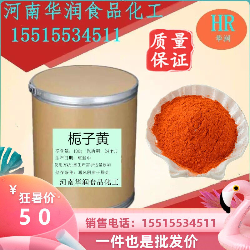栀子黄食品级 水溶性粉末天然 绿 红 紫 黑 蓝 红 色素高色价包邮