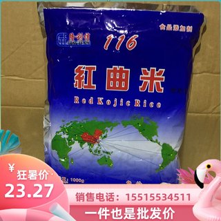 隆利信红曲米粉116型1000色价食用酱卤制品卤味烘焙上色剂食品级