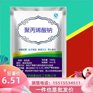 食品级聚丙烯酸钠食品级面制品米制品改良剂麻球小料1000g 包邮