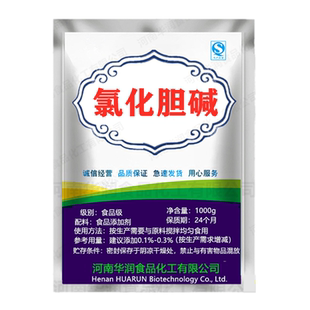 食品级 氯化胆碱 营养强化剂 胆碱粉 营养增强剂 L-胆碱 正品包邮