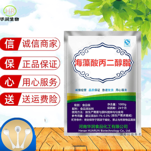 海藻酸丙二醇脂增稠剂乳化剂