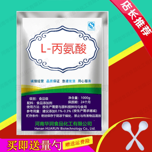 L-丙氨酸防止啤酒老化钓鱼用