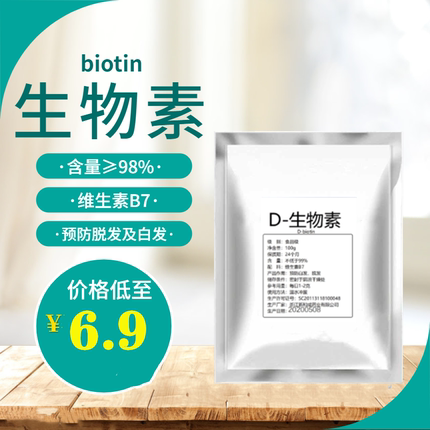 biotin生物素粉白发变转黑发掉发少年溢脂油脂性脱发防 b7维生素H