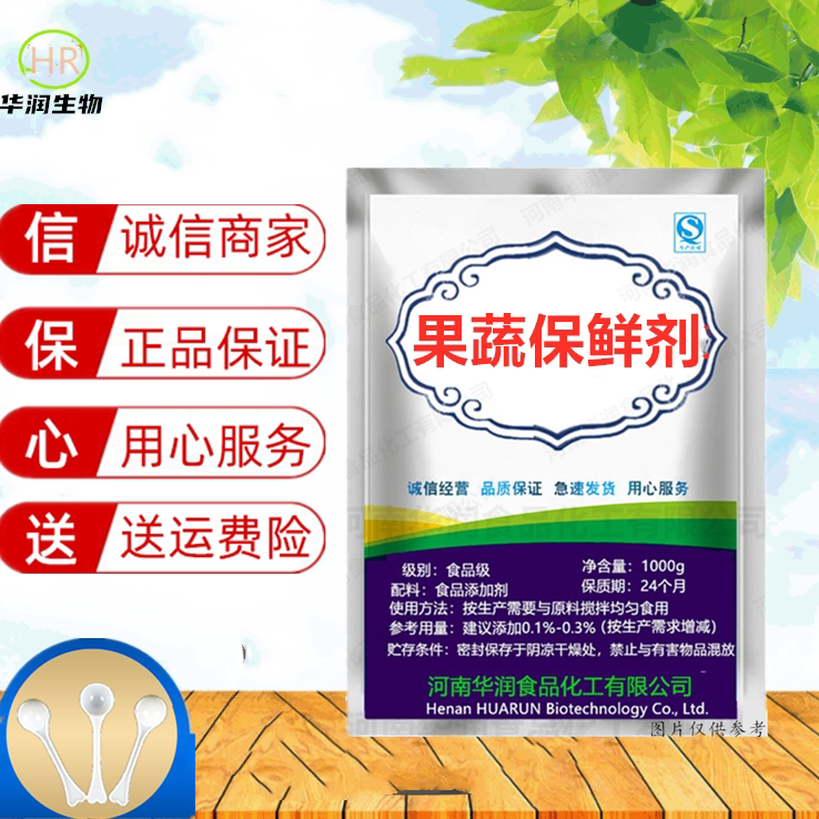 水果蔬菜保鲜剂防腐剂抗氧化鲜切去皮浸泡喷洒鲜肉护色莴笋莴苣