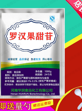 罗汉果甜苷 食品级 甜味剂 营养强化剂 饮料 酒烘焙 包邮