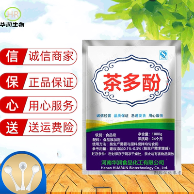 抗氧化剂 食品级茶多酚粉 妆品级茶多酚 绿茶提取物 防腐剂 包邮