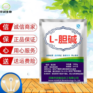 食品级 L-胆碱 营养强化剂胆碱粉营养增强剂含量99% 1000g包邮